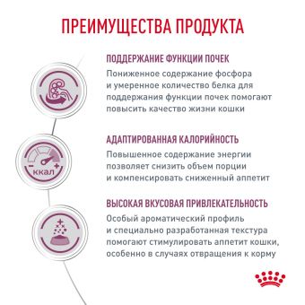 Паучи Royal Canin Renal для кошек для поддержания функции почек с рыбой в соусе