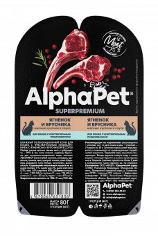 Ламистеры Alphapet Superpremium для кошек с чувствительным пищеварением с ягнёнком и брусникой