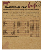 Сухой Корм Frais Classique Adult Cat Beef для взрослых кошек с мясом говядины