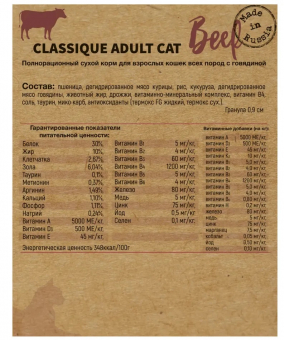 Корм Frais Classique Adult Cat Beef для взрослых кошек с мясом говядины