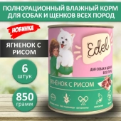 Банки Edel для собак и щенков всех пород с ягнёнком и рисом