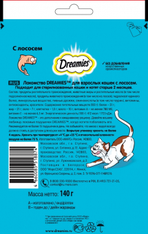 Лакомство Dreamies для кошек с лососем