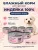 Банки Original Choice Monoprotein Puppy для щенков 100% индейки Банки Original Choice Monoprotein Puppy для щенков 100% индейки