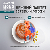 Ламистеры Award Monoprotein для взрослых собак паштет из лосося со шпинатом