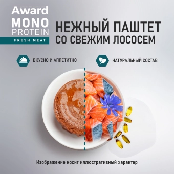 Ламистеры Award Monoprotein для взрослых собак паштет из лосося со шпинатом
