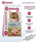 Сухой Корм Melwin для кошек с чувствительным пищеварением с индейкой и шпинатом