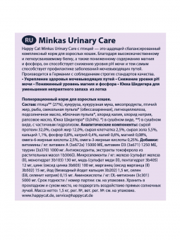 Корм Happy Cat Minkas Adult Urinary Care для профилактики МКБ с птицей