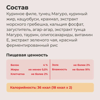 Ламитесры Inaba Ciao Twins Terrine паштет для кошек с тунцом магуро и куриным филе со вкусом кацуобуси