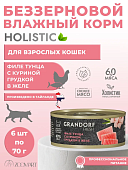 Консервы Grandorf Fresh для взрослых кошек филе тунца с куриной грудкой в желе