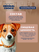 Банки Original Choice Monoprotein Adult Mini для собак мелких пород 100% конины