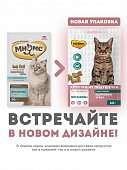 Лакомства Мнямс Хрустящие подушечки для кошек. Здоровые зубы