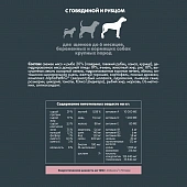 Сухой Корм Alphapet для щенков до 6 месяцев, беременных и кормящих собак крупных пород с говядиной и рубцом Сухой Корм Alphapet для щенков до 6 месяцев, беременных и кормящих собак крупных пород с говядиной и рубцом