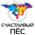 СЧАСТЛИВЫЙ ПЁС