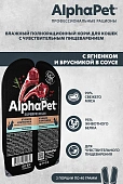 Ламистеры Alphapet Superpremium для кошек с чувствительным пищеварением с ягнёнком и...