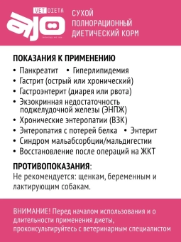 Корм Ajo Vet Dieta Gastro Low Fat диетический корм для собак с пониженным содержанием жира при нарушениях пищеварения