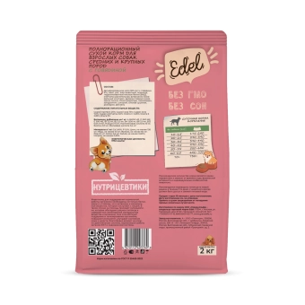 Сухой корм Edel Adult Medium & Maxi Beef полнорационный для взрослых собак средних и крупных пород, говядина