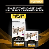 Сухой корм для кошек PRO PLAN® VETERINARY DIETS NF (Начальная стадия) при почечной недостаточности