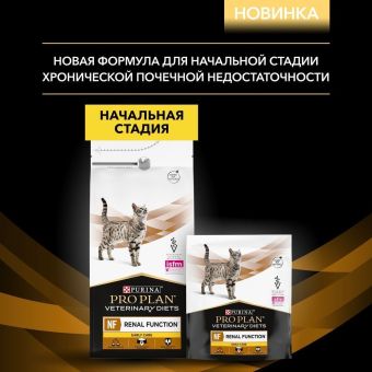 Сухой корм для кошек PRO PLAN® VETERINARY DIETS NF (Начальная стадия) при почечной недостаточности