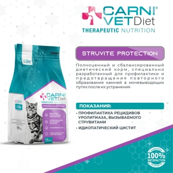 Корм Carni Vet Diet Cat Struvite Protection для кошек с профилактикой струвитов