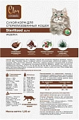 Сухой Корм Clan Classic Sterilized 30/14 для взрослых стерилизованных кошек с индейкой Сухой Корм Clan Classic Sterilized 30/14 для взрослых стерилизованных кошек с индейкой