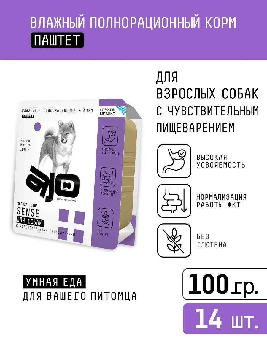 Ламистеры AJO Dog Sense полнорационный паштет для собак с чувствительным пищеварением
