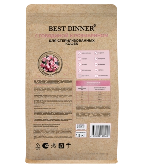 Сухой корм Best Dinner Holistic Hypo Sterilised BEEF&ROSEMARY для любых кошек гипоаллергенный, говядина и розмарин