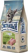 Корм Счастливый Кот для взрослых и стерилизованных кошек с птицей