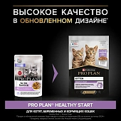 Влажный корм PRO PLAN® Nutri Savour® для котят, с индейкой в соусе, Пауч