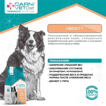 Корм Carni Vet Diet Dog Obesity для собак для контроля избыточного веса
