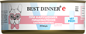 Банки Best Dinner Vet Profi Gastrointestinal Low Fat для собак при нарушениях пищеварения с птицей