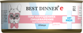 Банки Best Dinner Vet Profi Gastrointestinal Low Fat для собак при нарушениях...