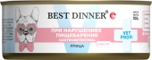 Банки Best Dinner Vet Profi Gastrointestinal Low Fat для собак при нарушениях...