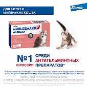 Антигельминтные таблетки Milbemax для котят