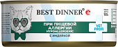 Банки Best Dinner Vet Profi Exclusive Hypoallergenic для кошек при пищевой аллергии с индейкой
