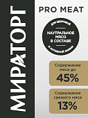 Сухой Корм Мираторг Pro Meat для домашних кошек старше 1 года с телятиной Сухой Корм Мираторг Pro Meat для домашних кошек старше 1 года с телятиной