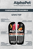 Ламистеры Alphapet Superpremium для собак с чувствительным пищеварением с телятиной и тыквой