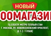 Новый зоомагазин «Динозаврик» в ТЦ Спектр!