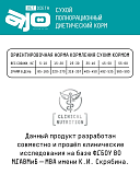 Корм Ajo Vet Dieta Renal диетический корм для собак при хронической болезни почек