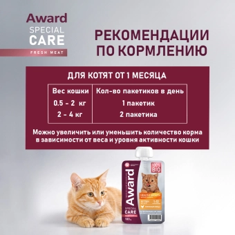 Влажный дополнительный корм Award Special Care Healthy growth "пюре" для котят от 1 месяца из мяса курицы