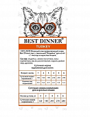 Паучи Best Dinner Exclusive Сливочный мусс для кошек и котят. Индейка