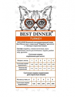 Паучи Best Dinner Exclusive Сливочный мусс для кошек и котят. Индейка