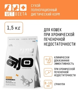 Корм Ajo Vet Dieta Hepatic диетический корм для кошек при хронической печеночной недостаточности