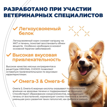 Банки Original Choice VetDiet Hepatic диетическое питание для собак и щенков с профилактикой болезней печени