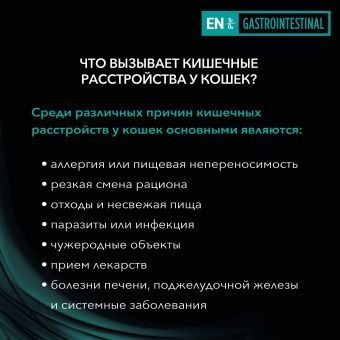 Влажный корм для кошек PRO PLAN® VETERINARY DIETS EN ST/OX Gastrointestinal при расстройствах пищеварения,  с лососем