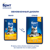 Сухой Корм Brit Premium Cat Sterilized для кастрированных котов с уткой и курицей