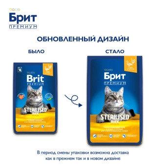 Корм Брит Премиум для кастрированных котов с уткой и курицей
