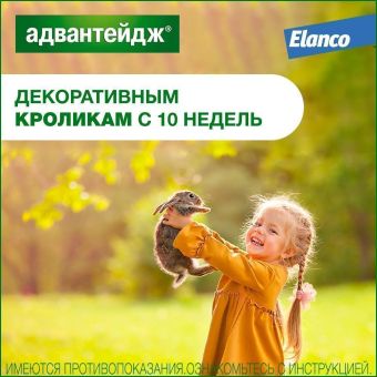 Капли на холку Адвантейдж от блох для кошек от 4 кг