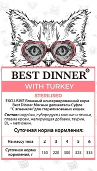 Паучи Best Dinner Мясные деликатесы для стерилизованных кошек. Суфле с Индейкой