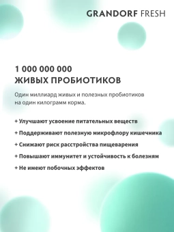 Сухой корм Grandorf Fresh Cat Turkey Sterilised для стерелизованных кошек, индейка и батат