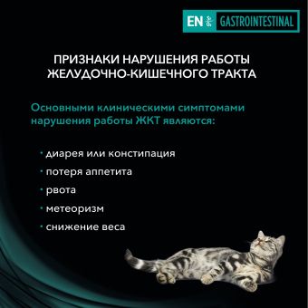 Влажный корм для кошек PRO PLAN® VETERINARY DIETS EN ST/OX Gastrointestinal при расстройствах пищеварения,  с лососем